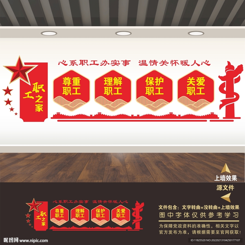 职工之家文化墙