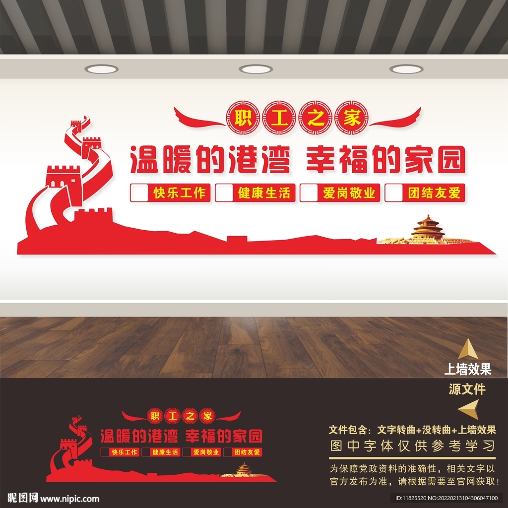 职工之家文化墙
