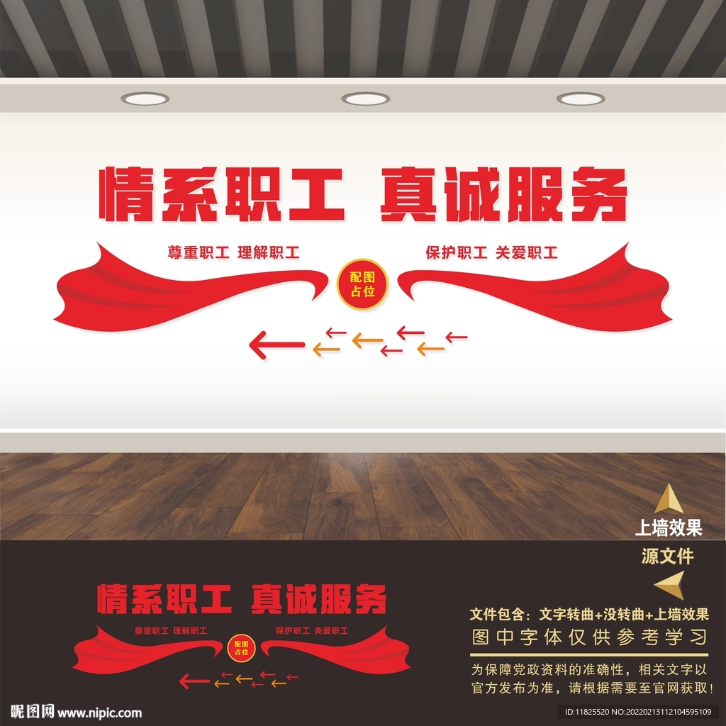 工会文化墙