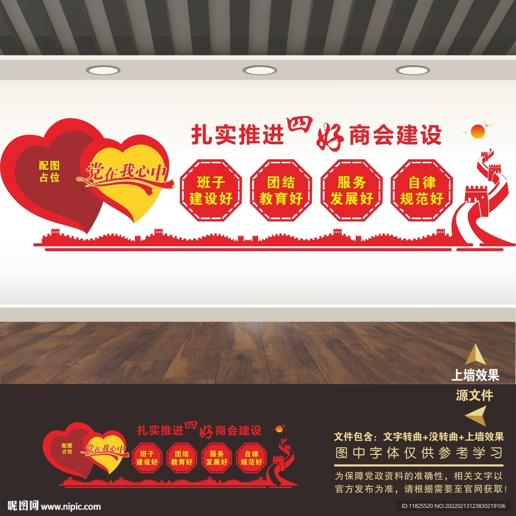 工商联文化墙