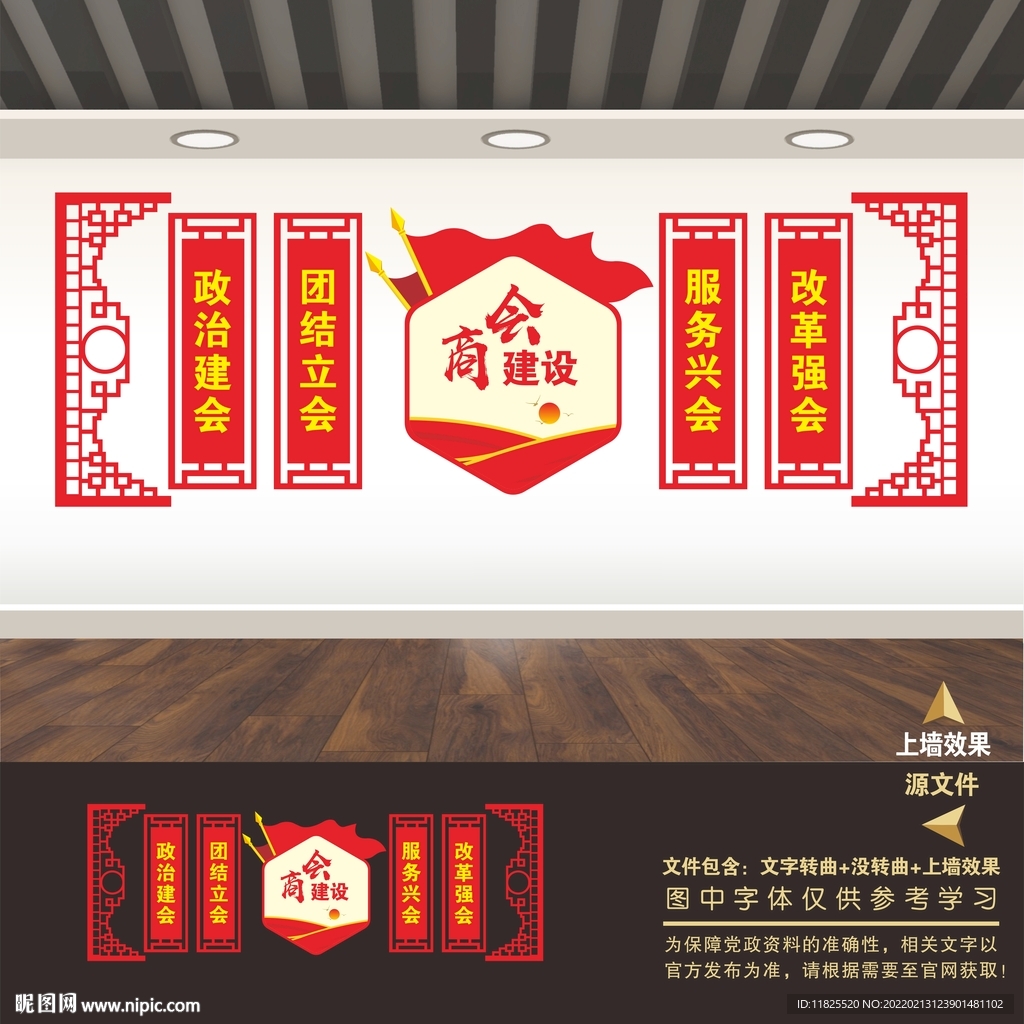 工商联文化墙