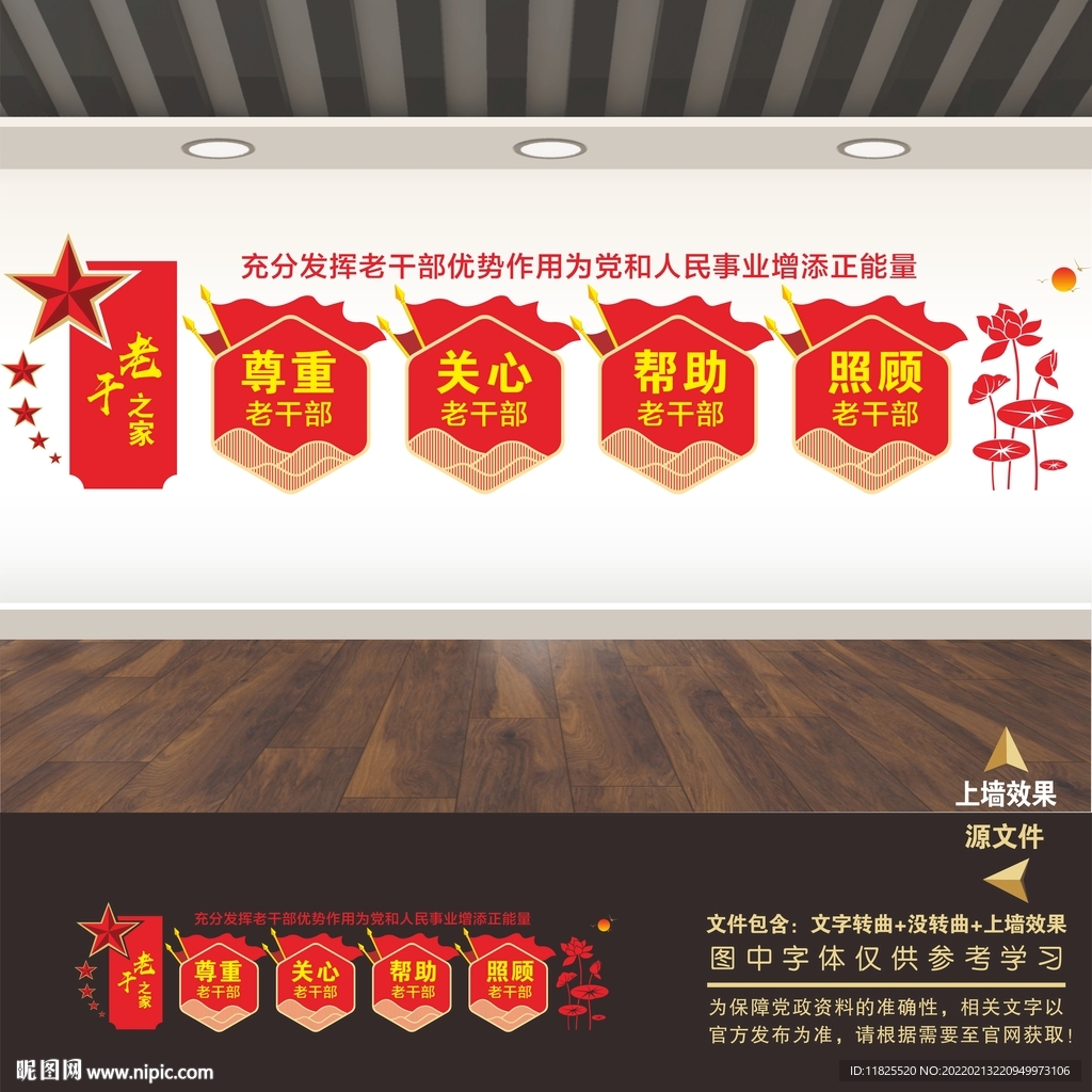 离退休老干部活动中心文化墙