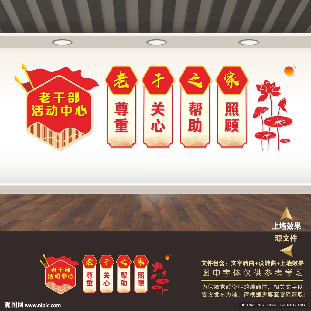 离退休老干部活动中心文化墙