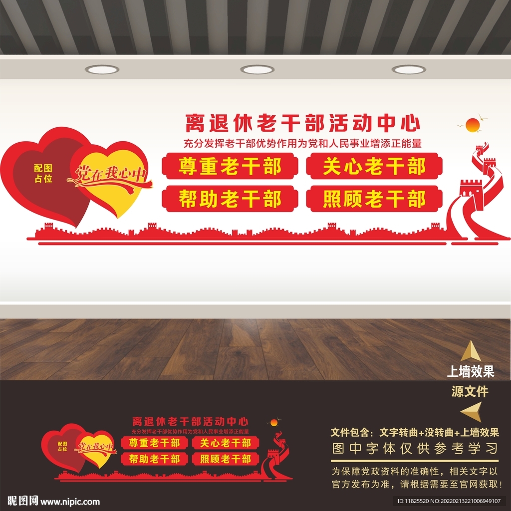 离退休老干部活动中心文化墙