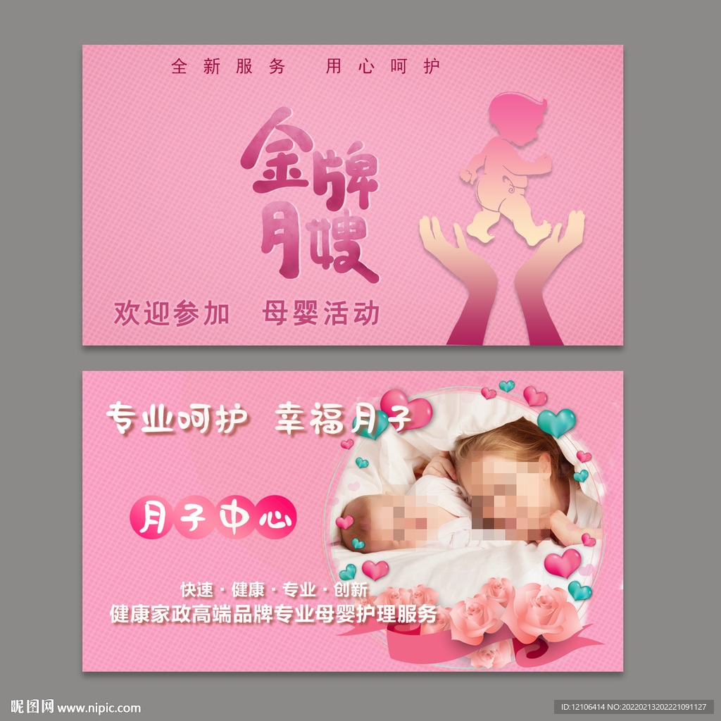 金牌月嫂中心名片