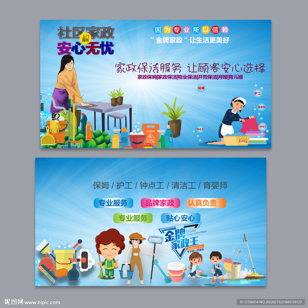 家政名片