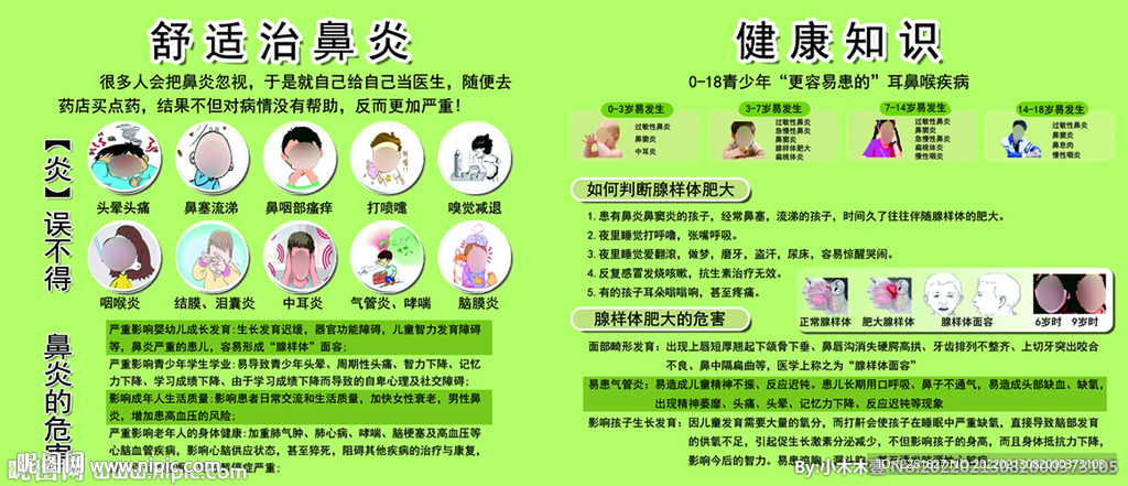 舒适治鼻炎健康知识