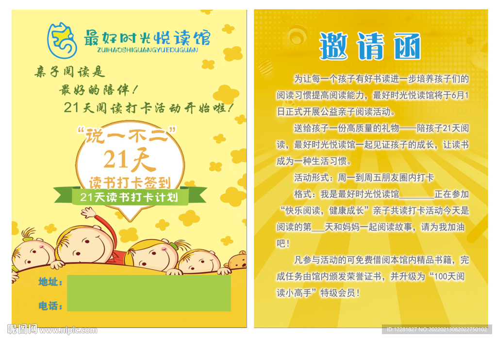阅读绘本馆邀请函