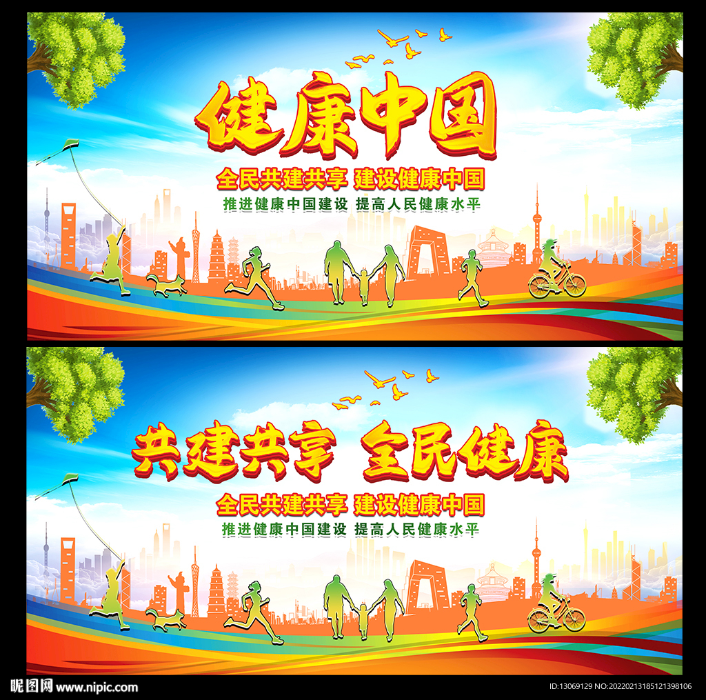 健康中国