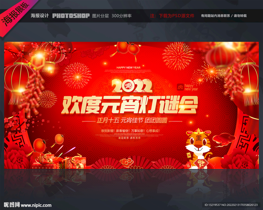 灯谜