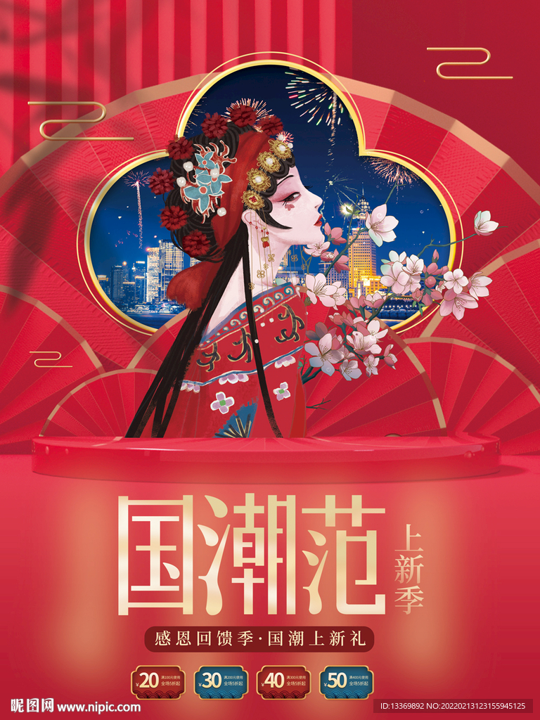 国潮