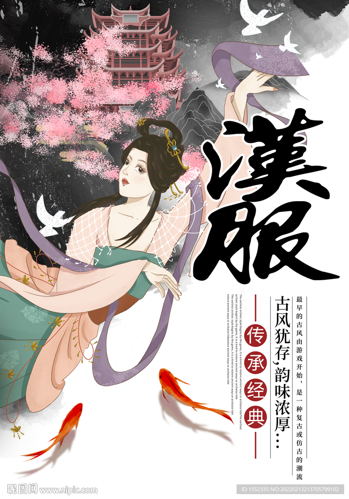 汉服