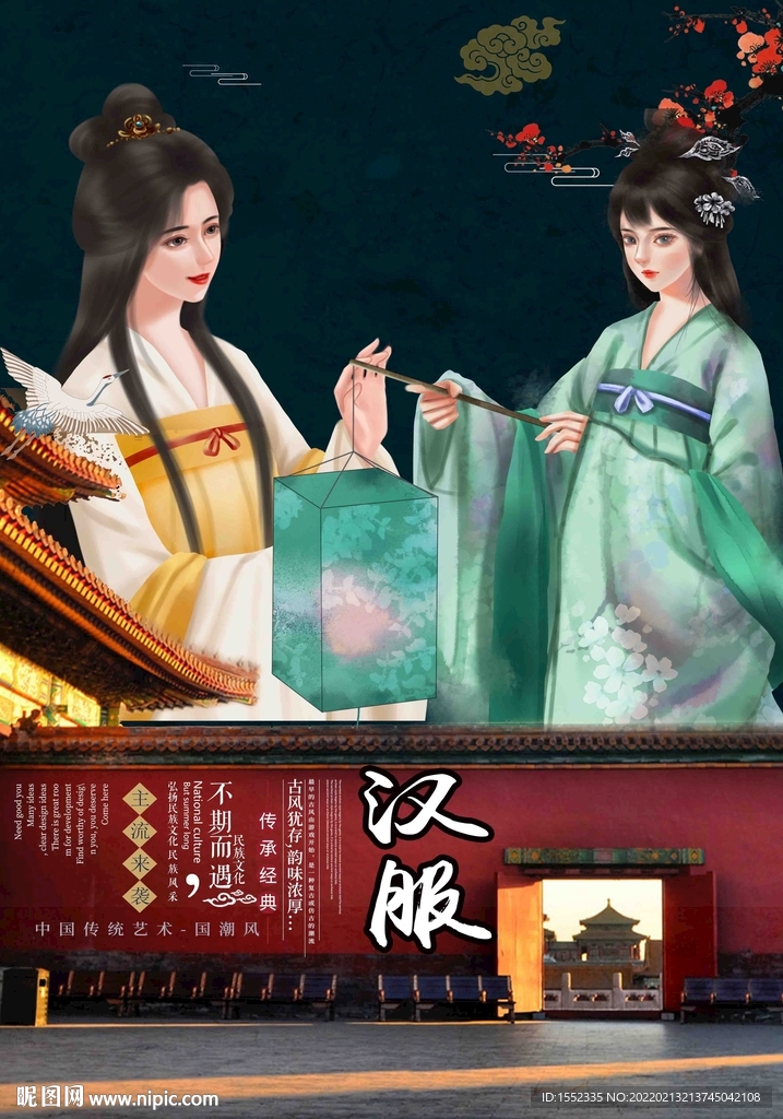 汉服