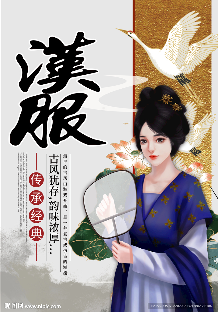 汉服