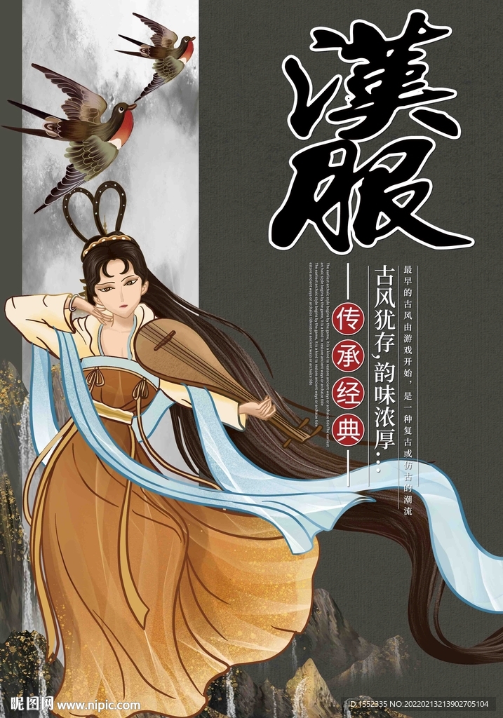汉服