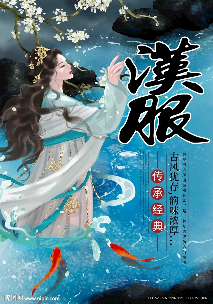 汉服
