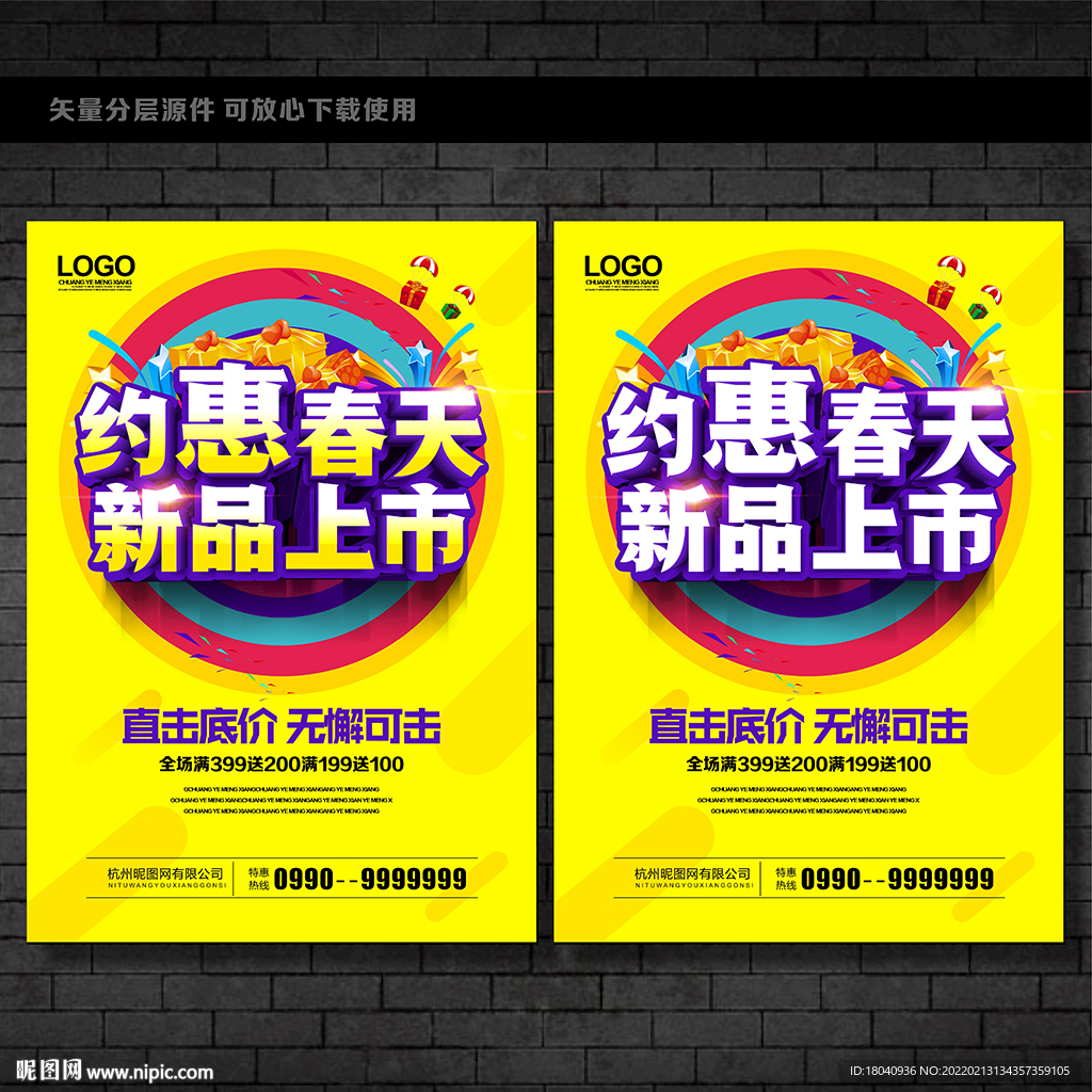 春季上新