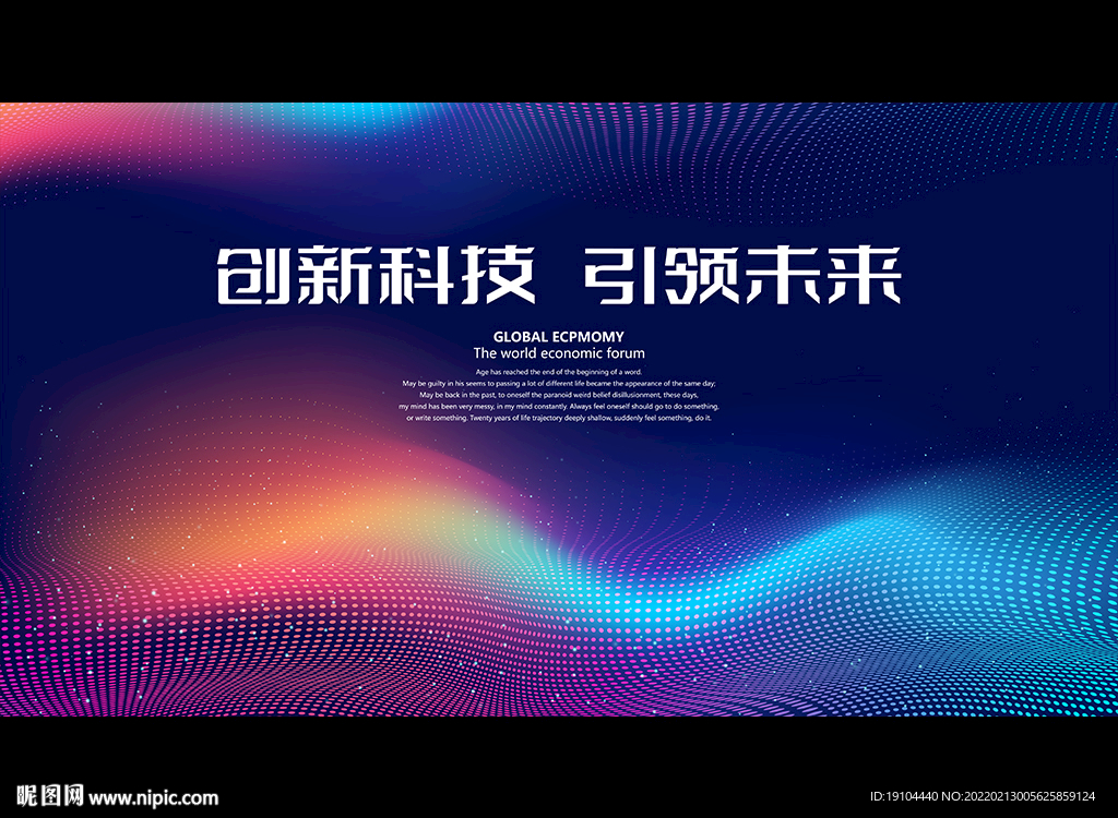 创新科技 引领未来