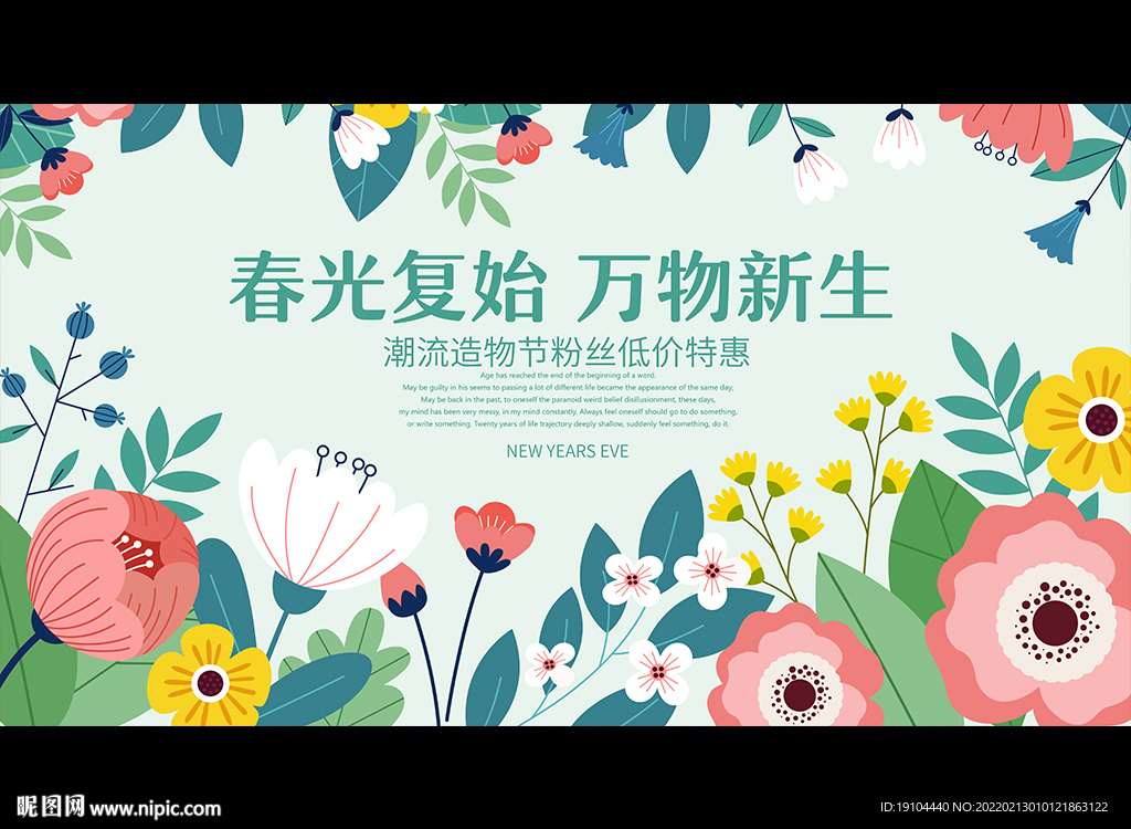 春光复始 万物新生