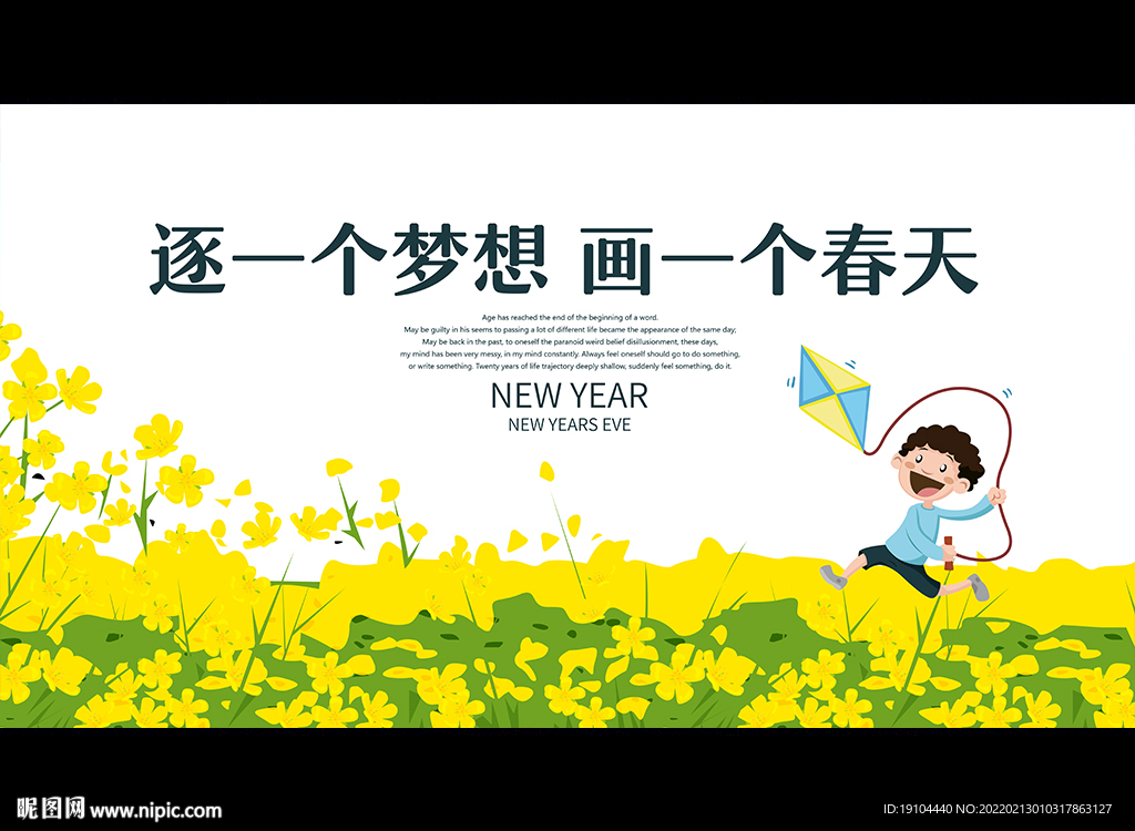 逐一个梦想 画一个春天