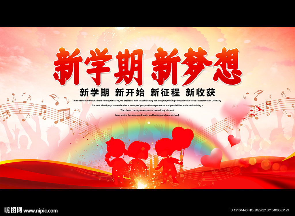 新学期 新梦想