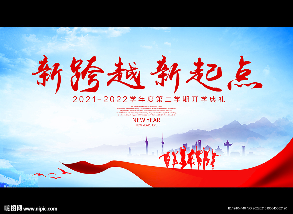 新跨越新起点