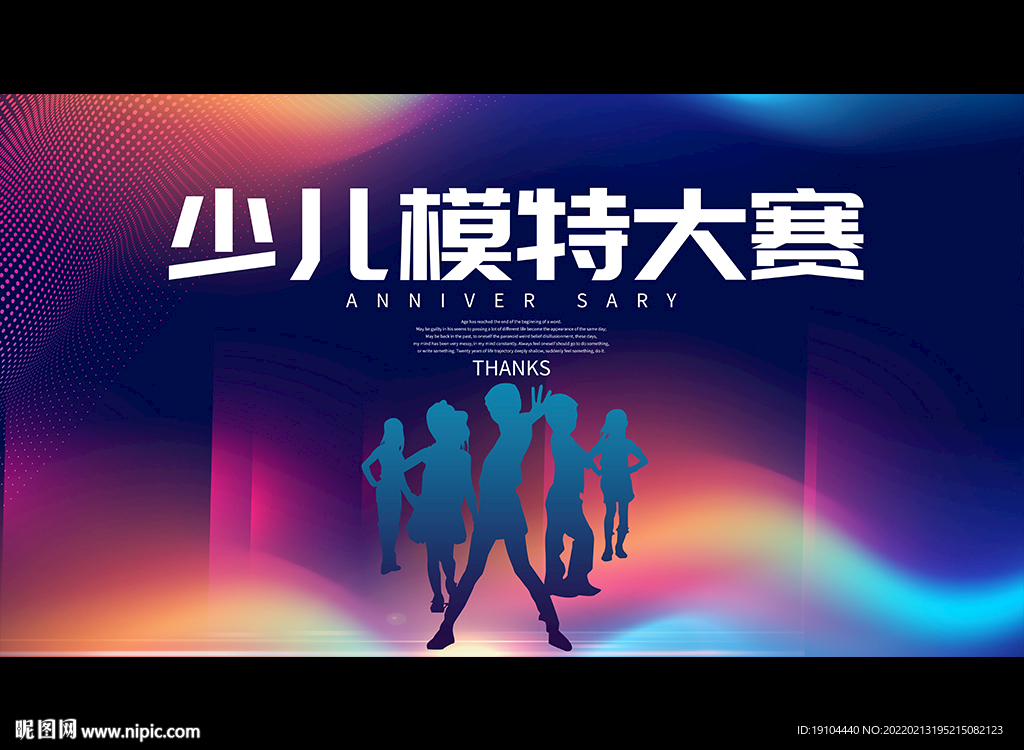 少儿模特大赛