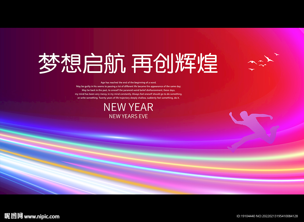 梦想启航 再创辉煌