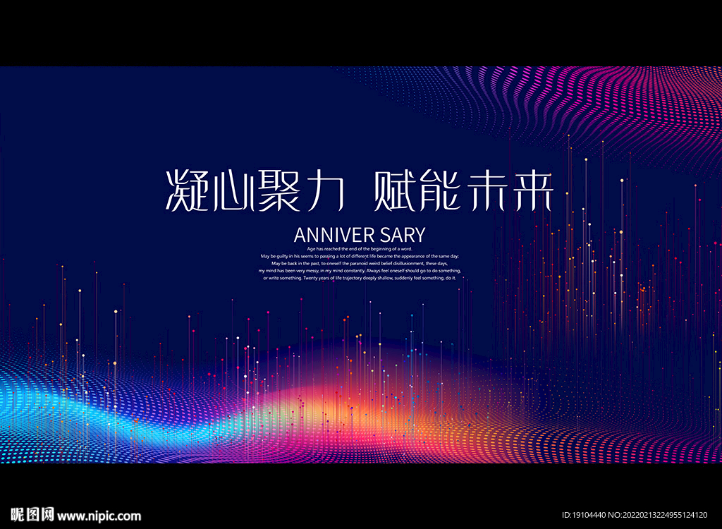 凝心聚力 赋能未来