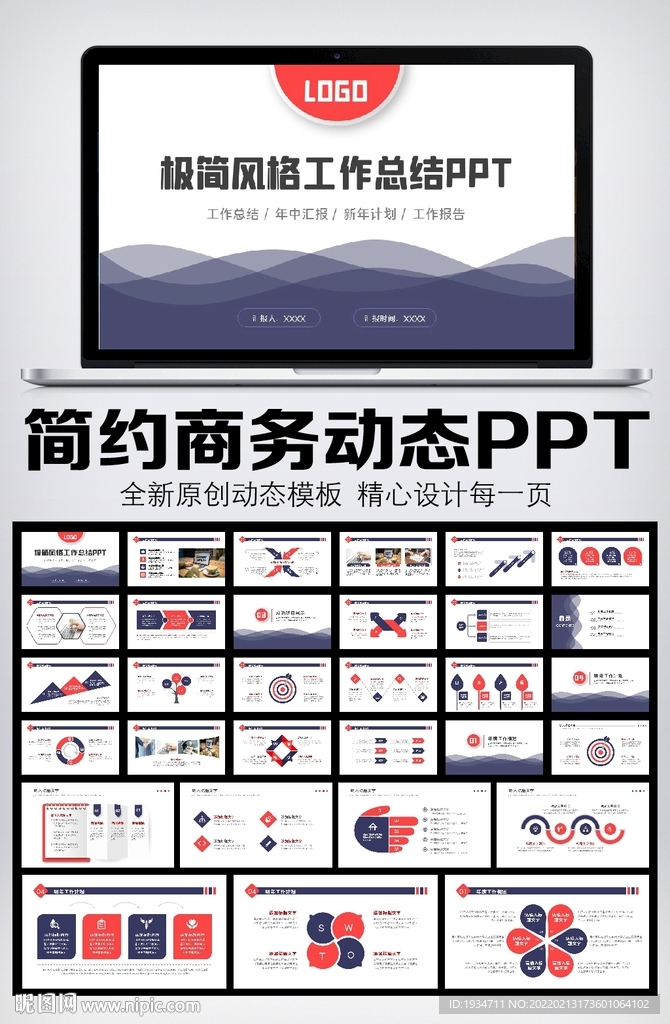 商务风工作总结计划PPT模板