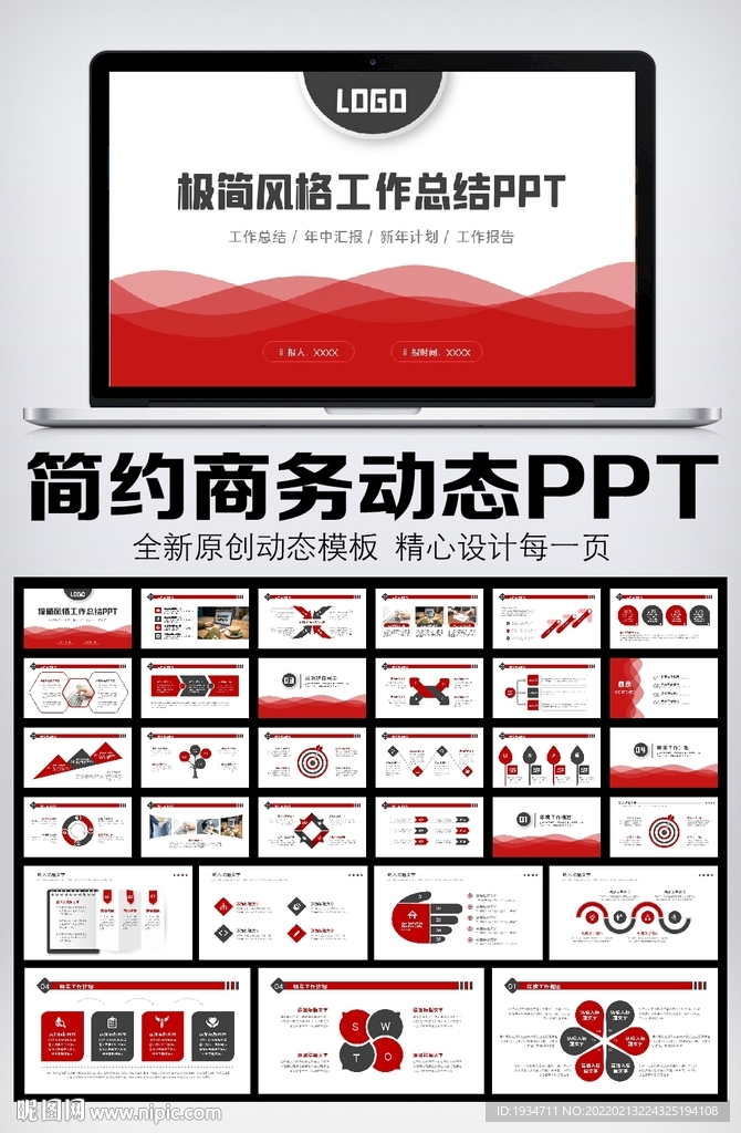 工作总结计划述职报告ppt