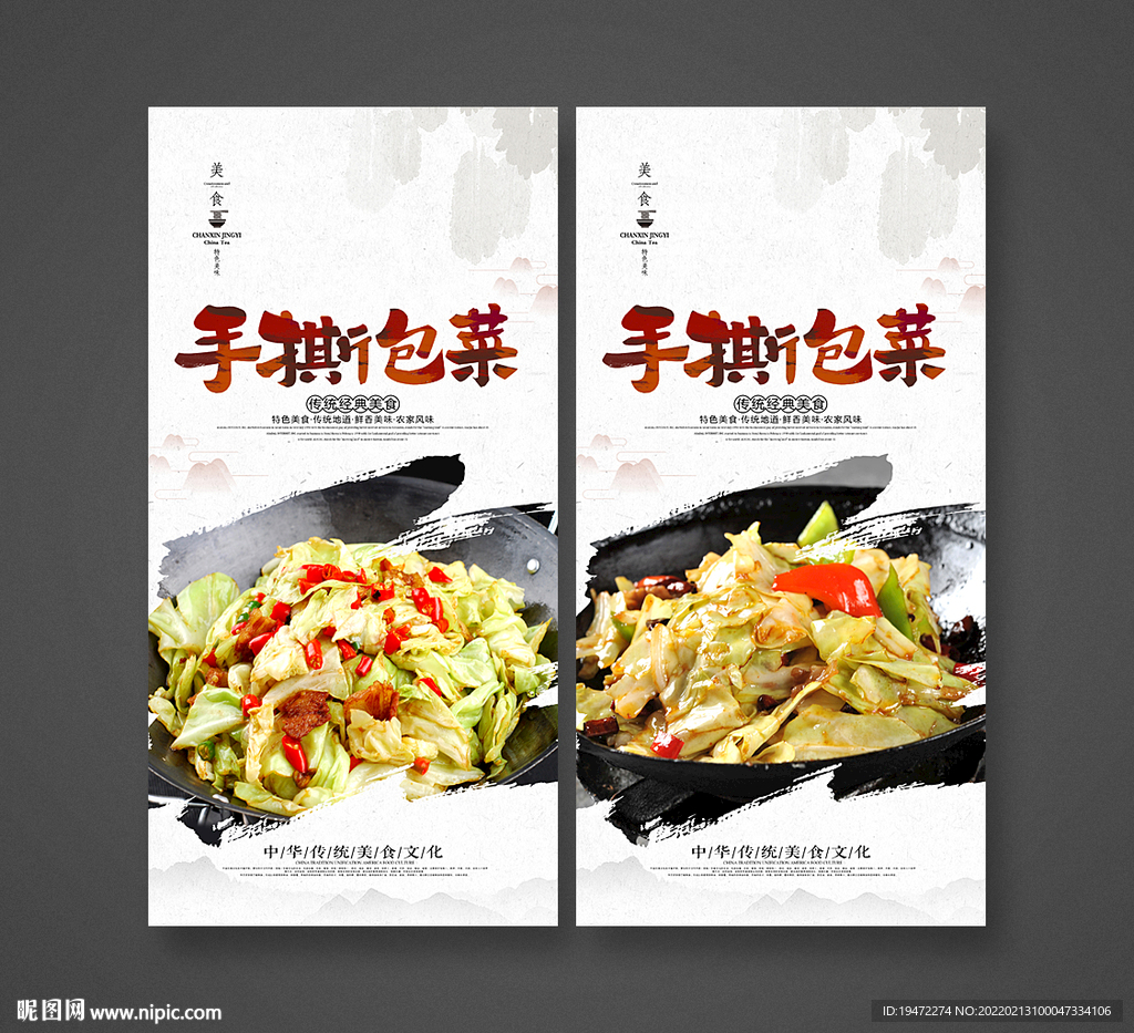 手撕包菜