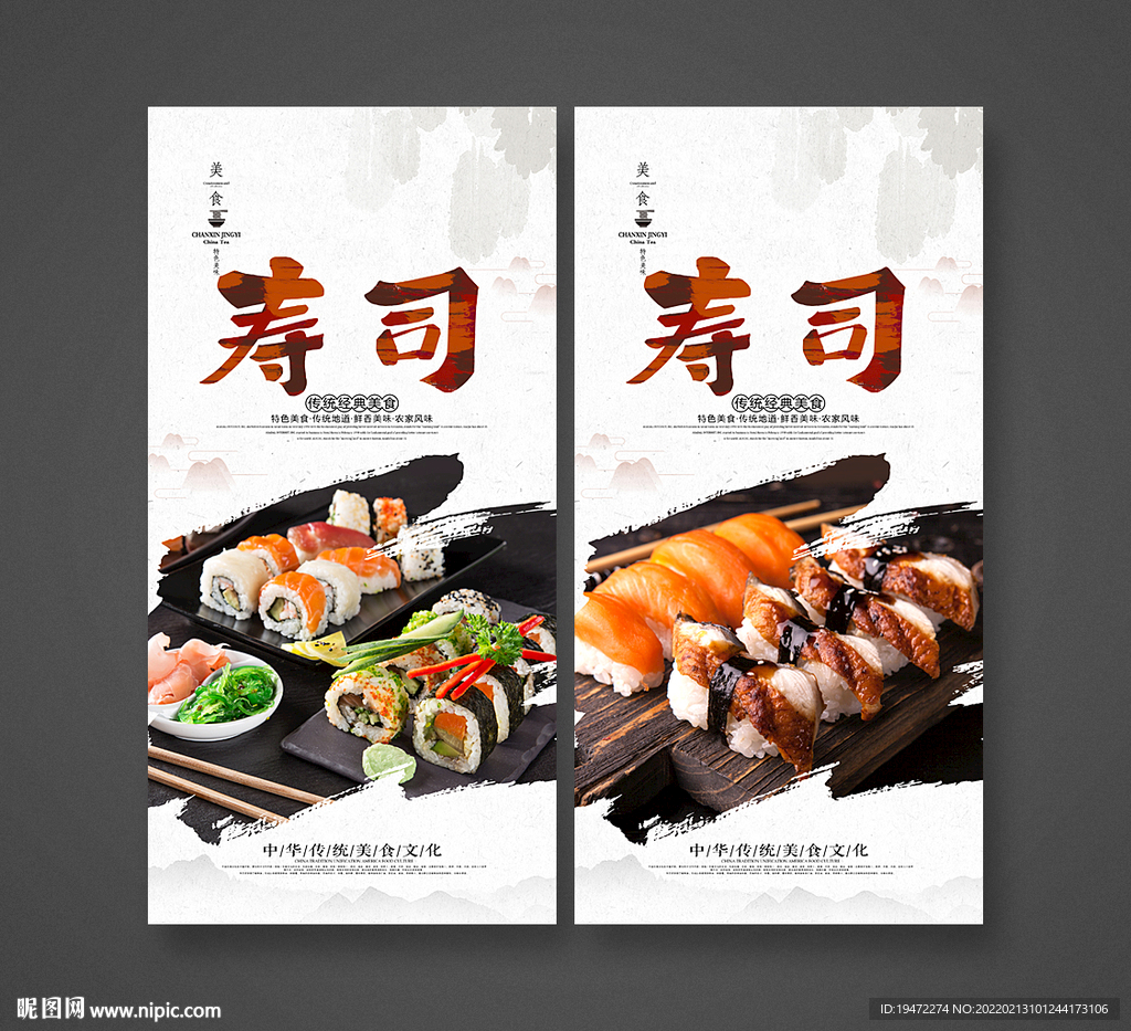 寿司