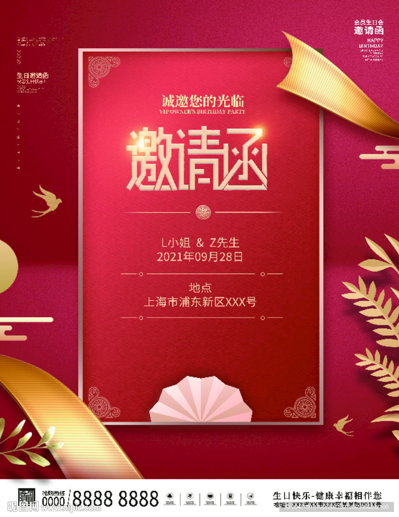 邀请函