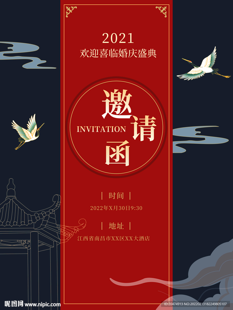 邀请函