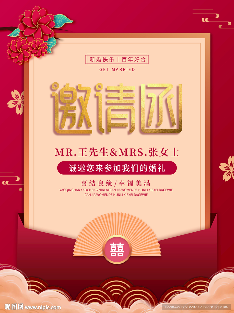 邀请函