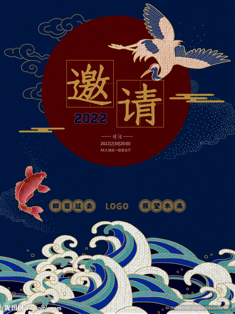 邀请函