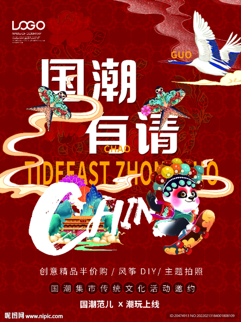 邀请函