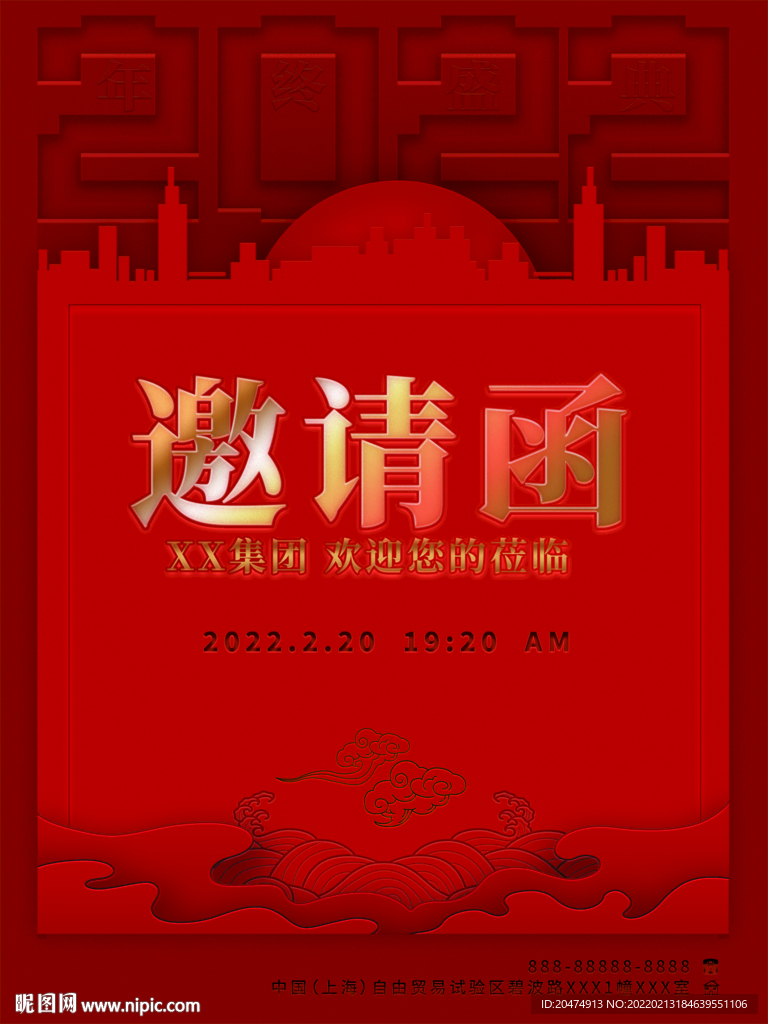 邀请函