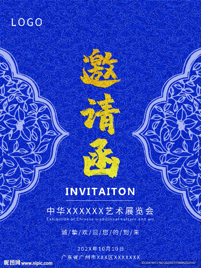 邀请函