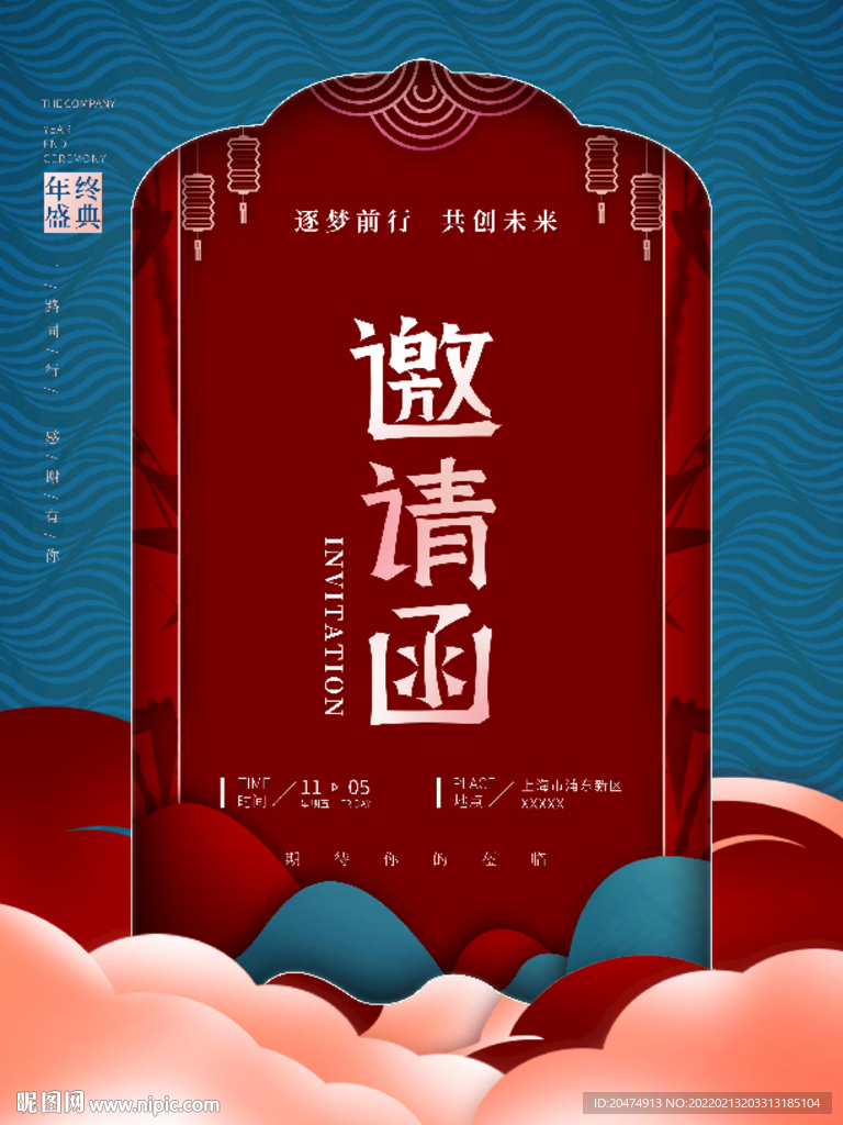 邀请函