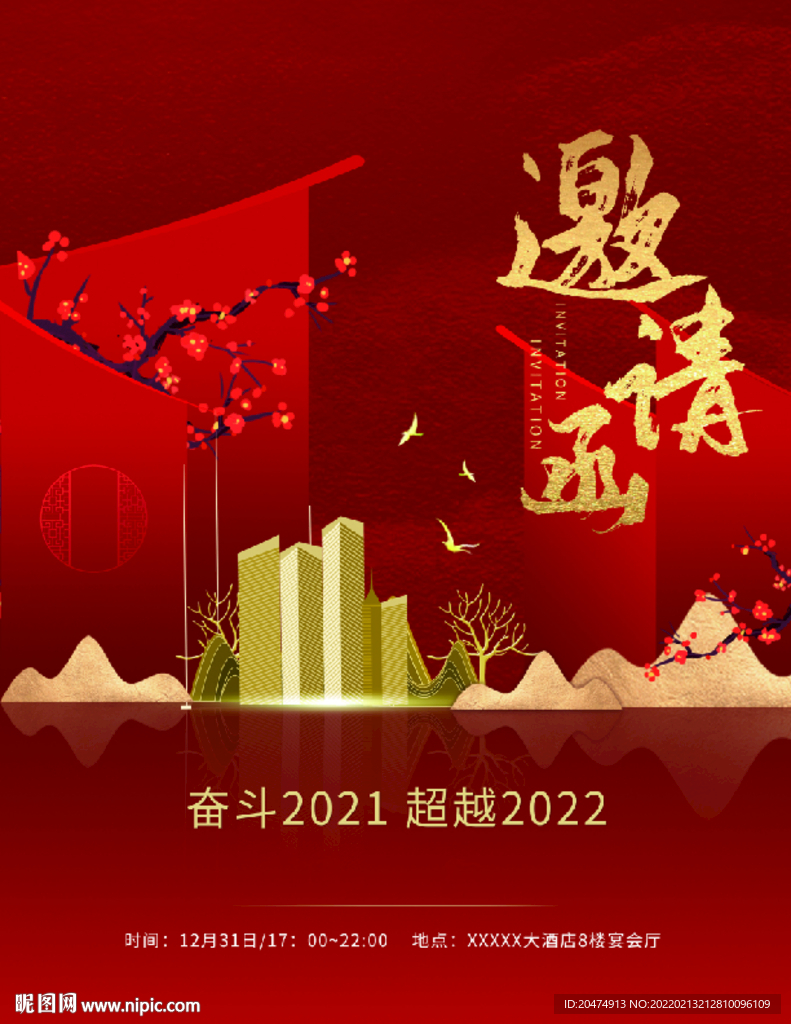 邀请函