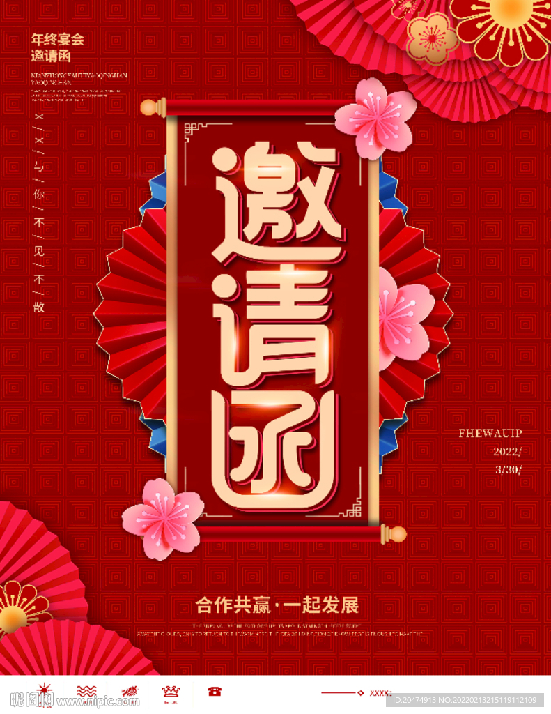 邀请函