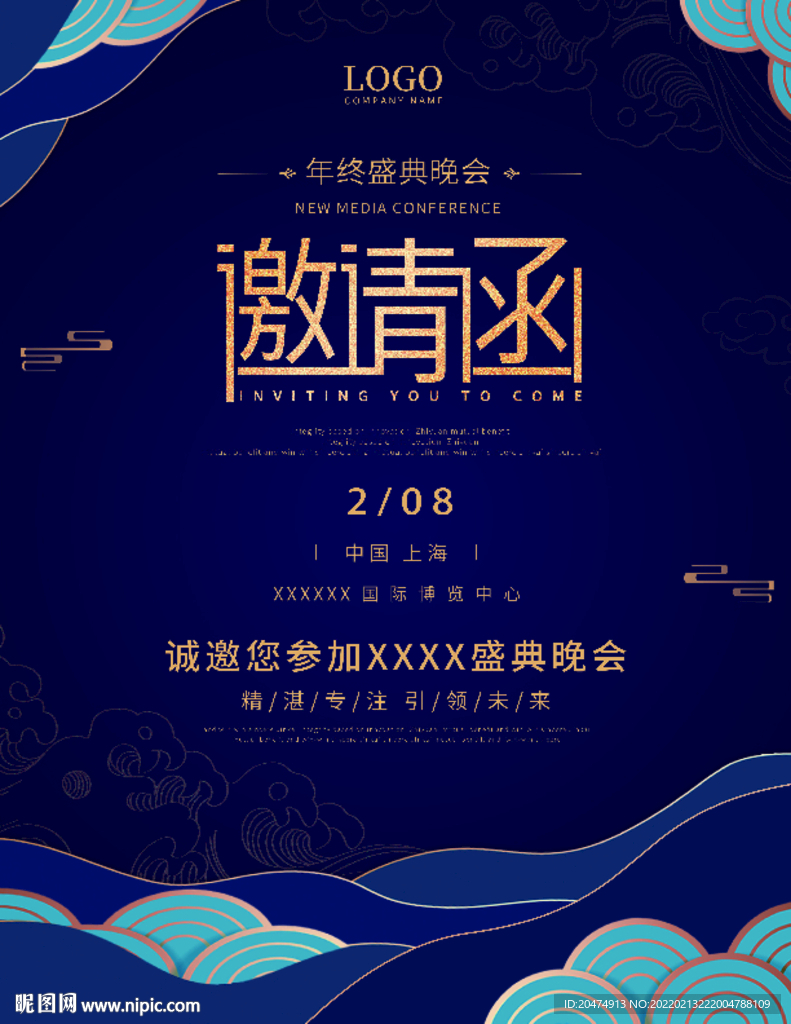 邀请函