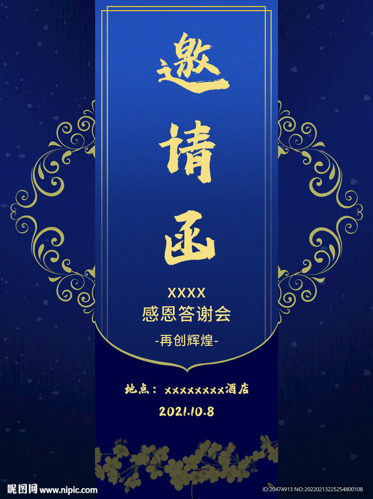 邀请函