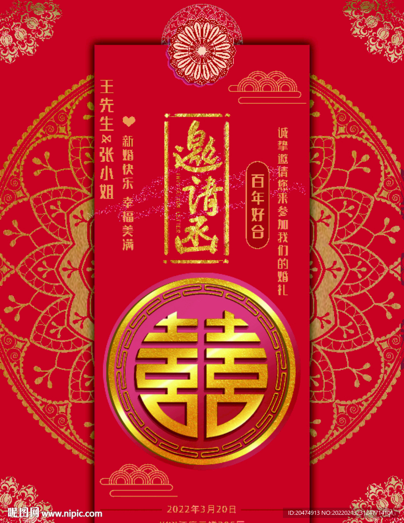 邀请函