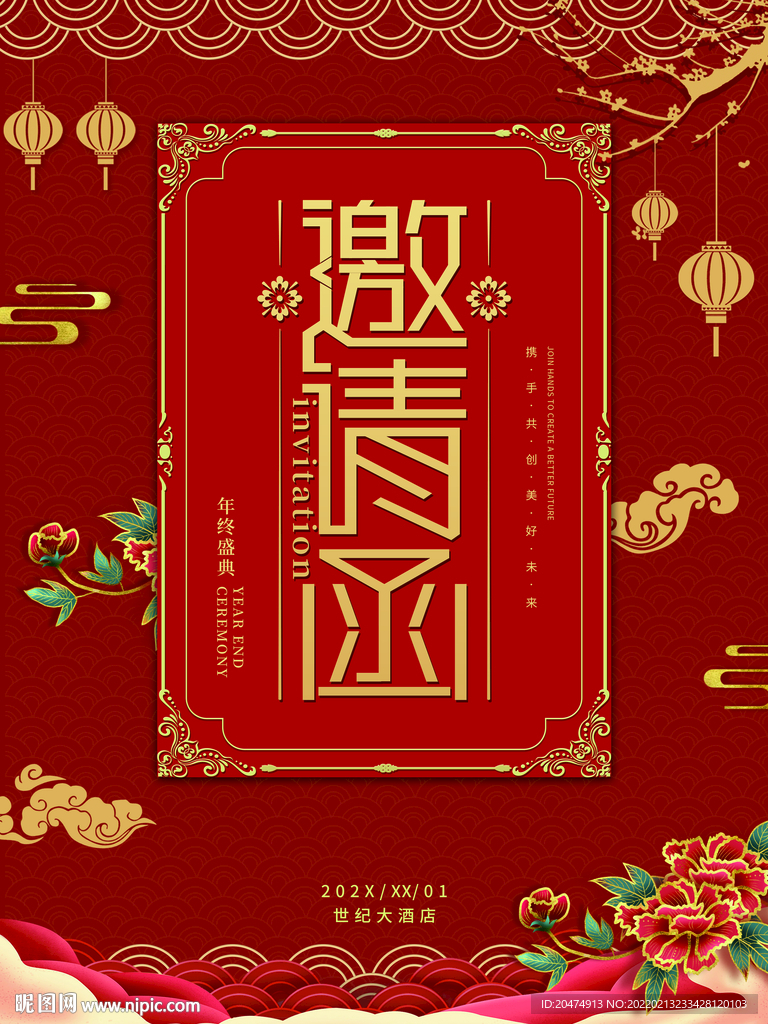 邀请函