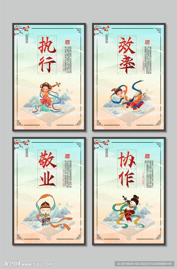 企业文化海报