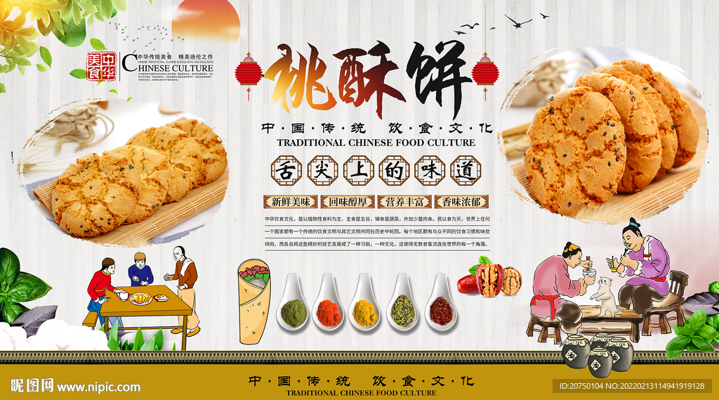 桃酥饼背景墙