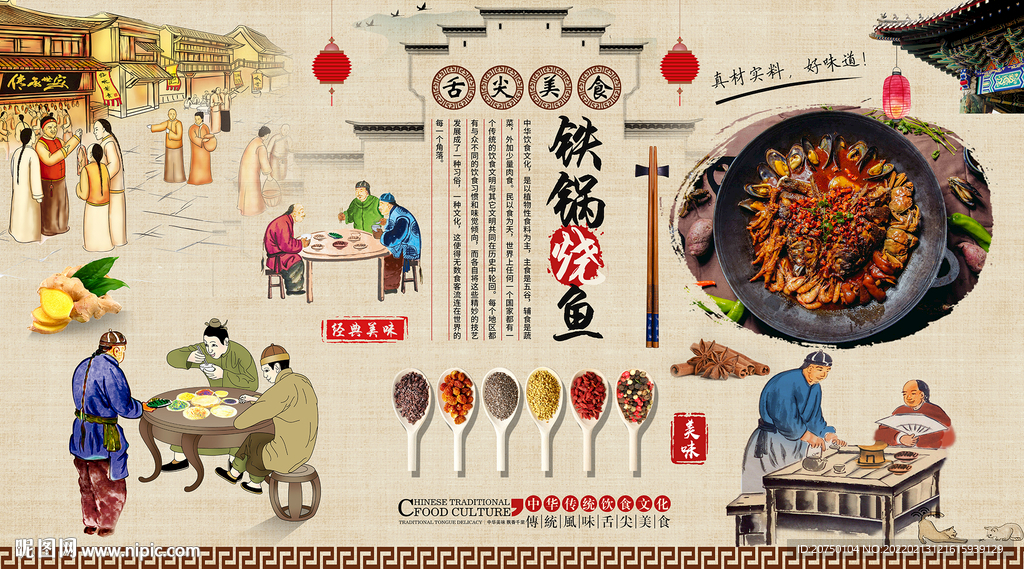 铁锅烧鱼背景墙